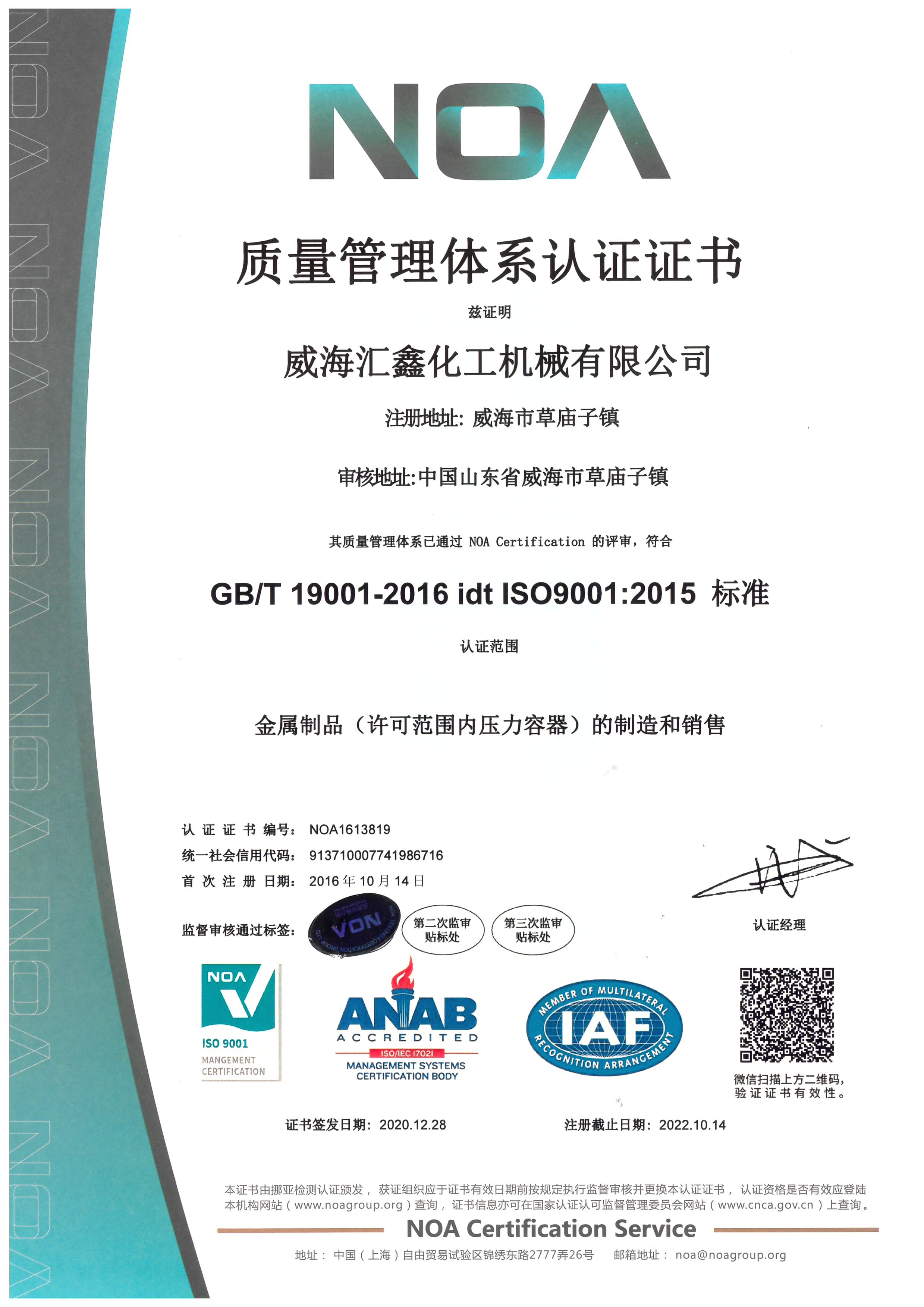 質(zhì)量管理體系認(rèn)證證書